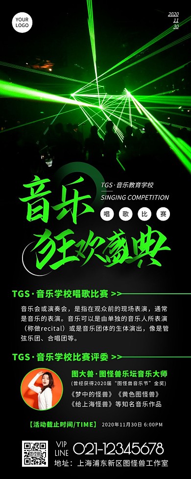简约风绿色黑色唱歌比赛营销长图