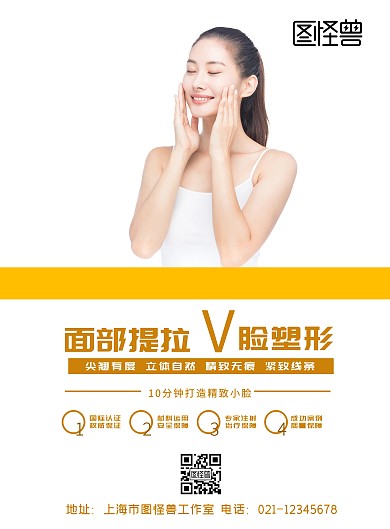 白色简约创意美容保养海报