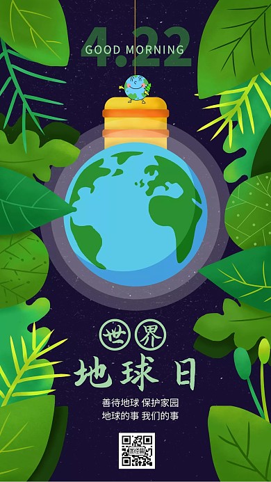 简约清新4.22世界地球日早安日签	