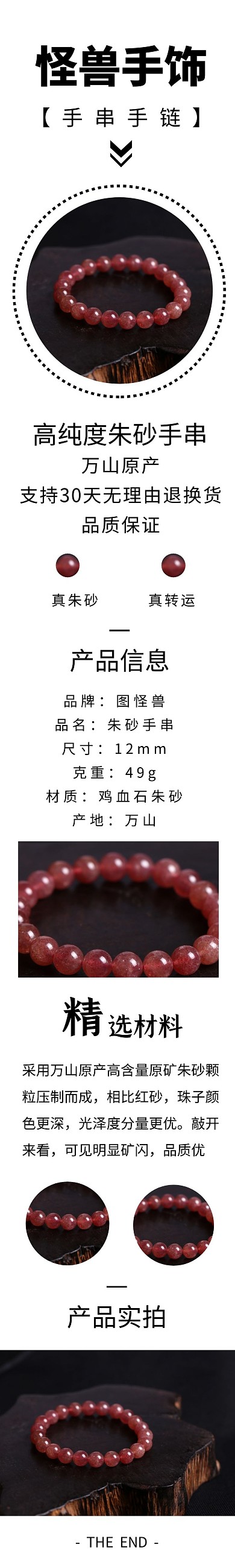 手饰手串宣传黑色灰色简约大气详情页