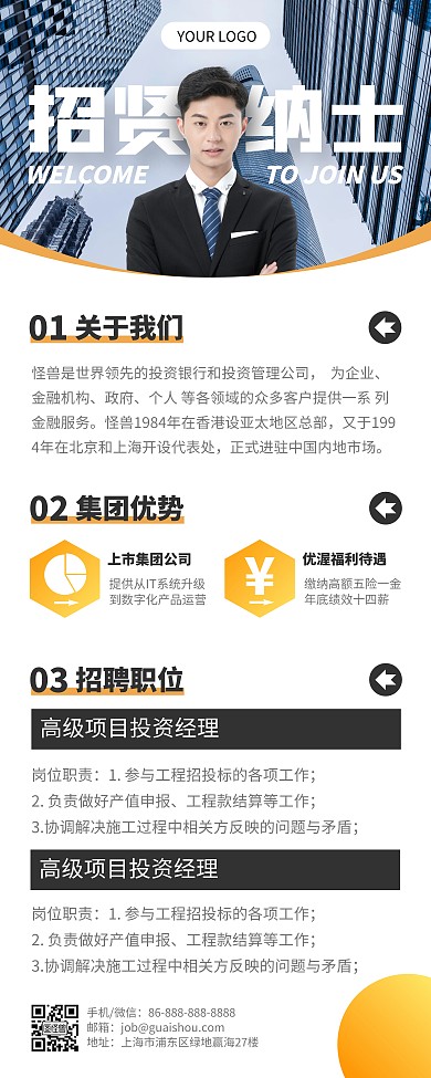 房地产校园招聘宣传易拉宝