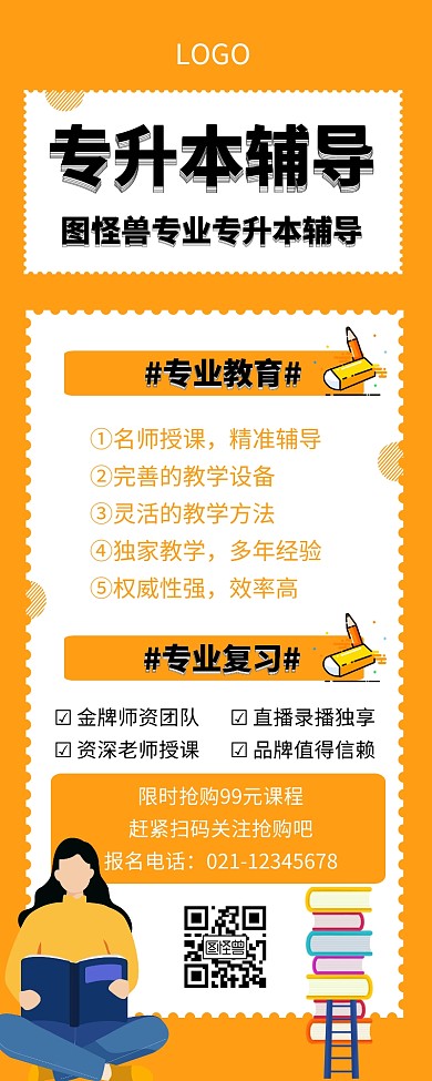 黄色插画创意专升本辅导营销长图