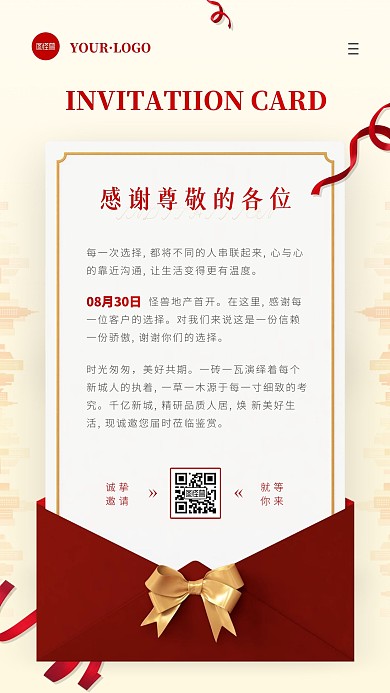 简约红色褐色地产开业邀请函手机海报