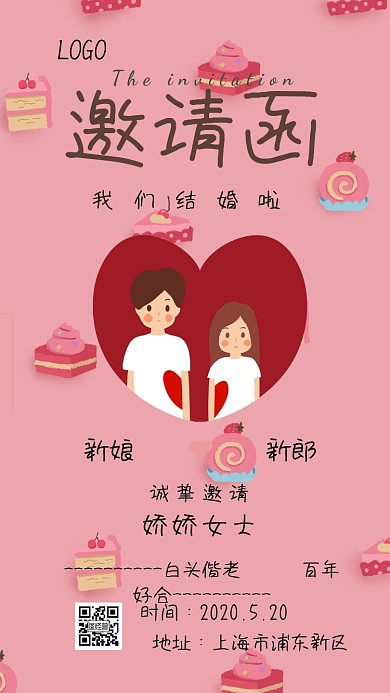 我们结婚啦邀请函