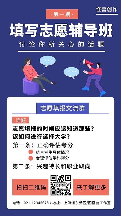 扁平插画风高考志愿填报手机海报