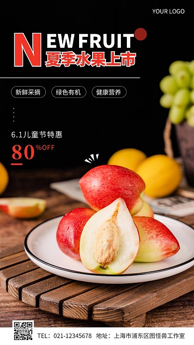 夏季水果上市简约摄影图手机营销海报
