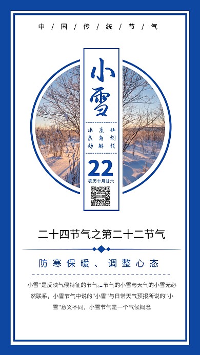 二十四节气小雪日签