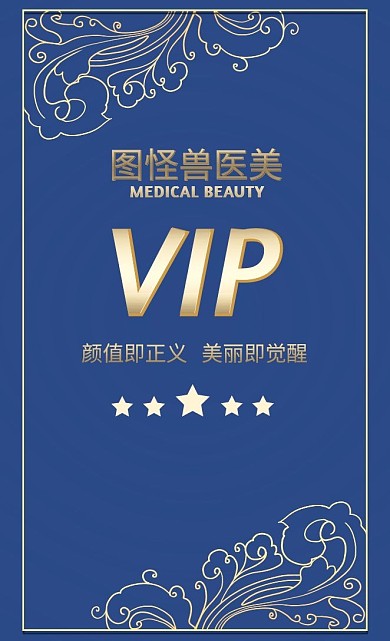 医美蓝色简约VIP会员卡竖版名片