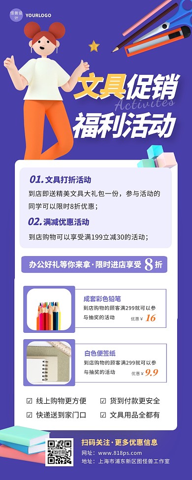 福利来袭文具促销活动紫色C4D营销长图