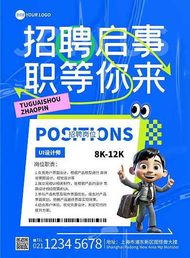 简易风互联网招聘竖版海报