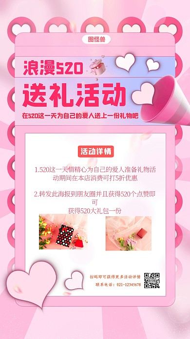 520活动海报