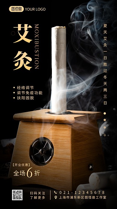 艾灸养生开业优惠宣传摄影图海报设计