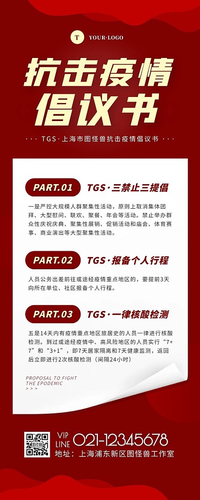 简约风红色褐色抗击疫情倡议书营销长图