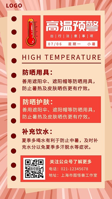 简约大气红色小暑注意事项营销海报