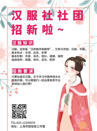 汉服社社团招新啦简约古风线框海报