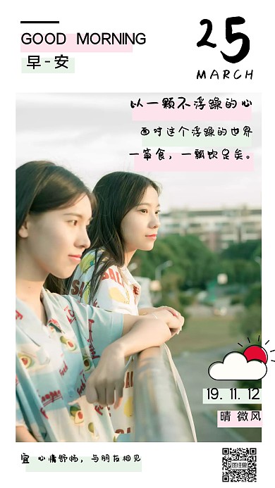 早安日签