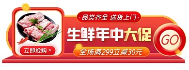 618生鲜优惠促销创意胶囊banner