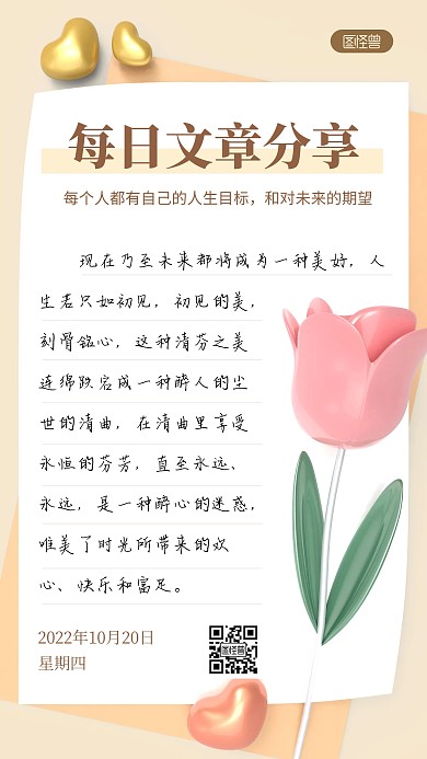 每日分享小文章每日一签郁金香3D立体海报