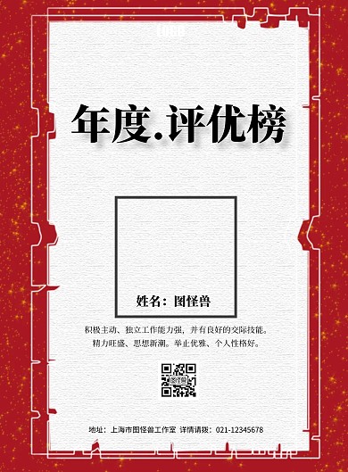 评优封面简约红色大气印刷海报