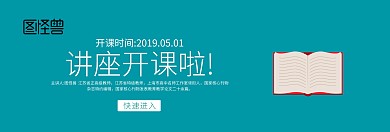 蓝色简约教授开课的讲座banner