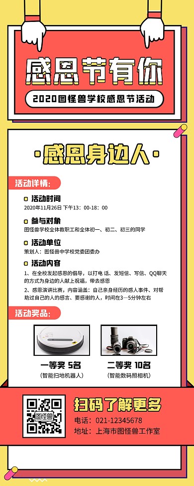 感恩节校园活动宣传易拉宝