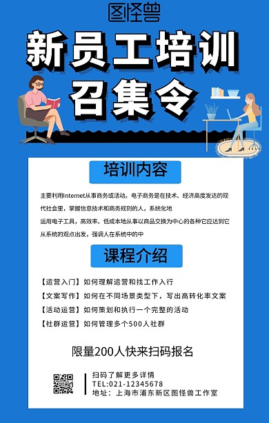 公司企业员工培训活动手机海报