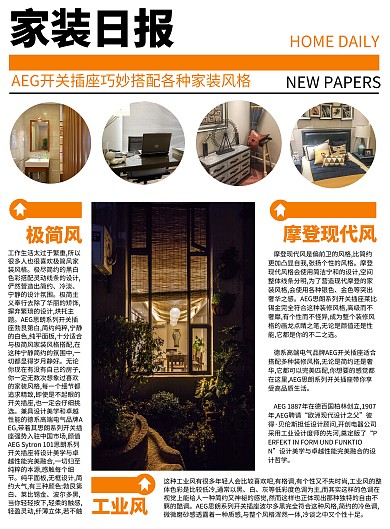 家装日报简约创意橘色大气日刊报刊