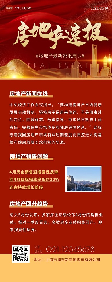 房地产速报新闻资讯展示红色大气营销长图