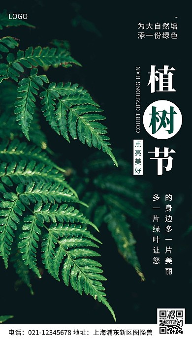 植树节早安绿色风景简约风日签