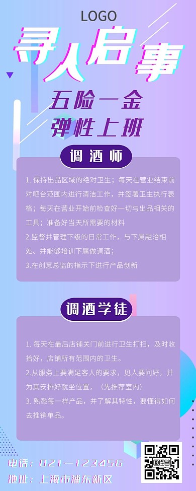 招聘长图彩色动感狂欢