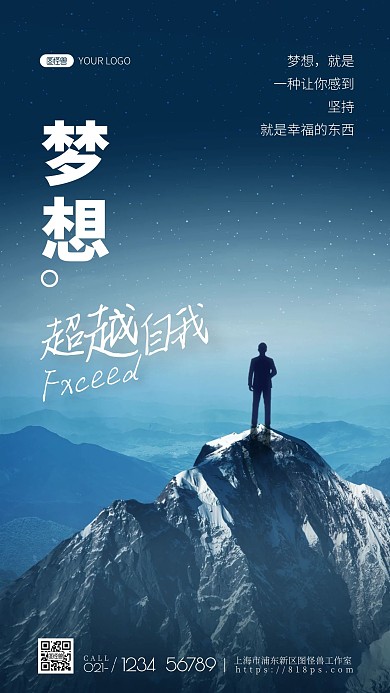 摄影风坚持梦想企业形象手机海报