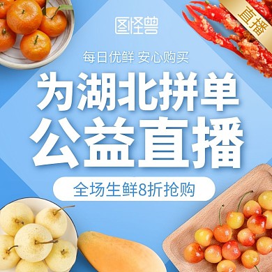 蓝色生鲜水果直播促销活动预告宣传主图