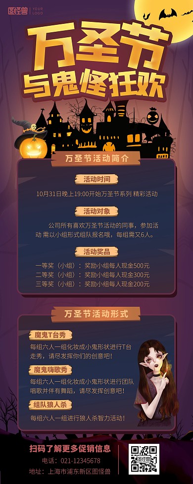 万圣节狂欢公司团建活动紫色印刷易拉宝