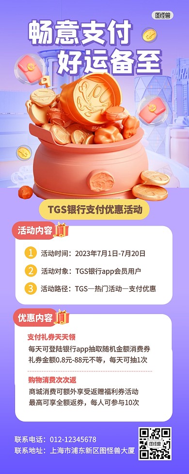 银行支付活动好礼产品长图