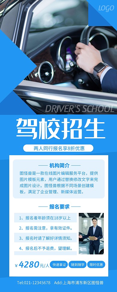 蓝色简约驾校招生宣传海报易拉宝