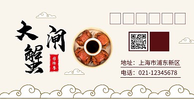 简约中国风大闸蟹信封