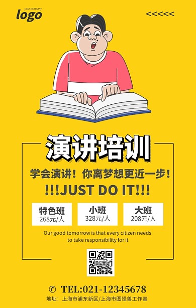 演讲培训教育辅导宣传海报