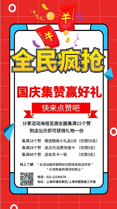 国庆全民疯抢朋友圈集赞赢好礼