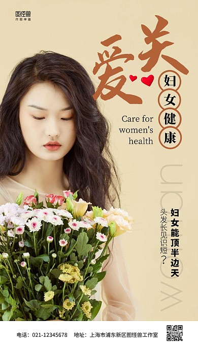 简约关爱妇女健康公益宣传手机海报