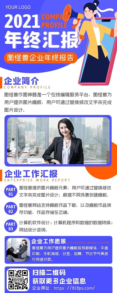 蓝色卡通企业年终工作汇报长图海报