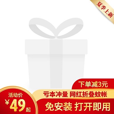 红色通用风夏季上新蚊帐促销活动主图边框
