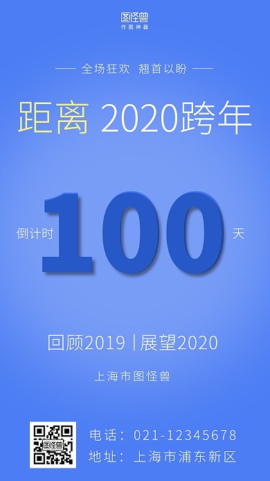 2020剩余100天蓝色简约大气公益海报