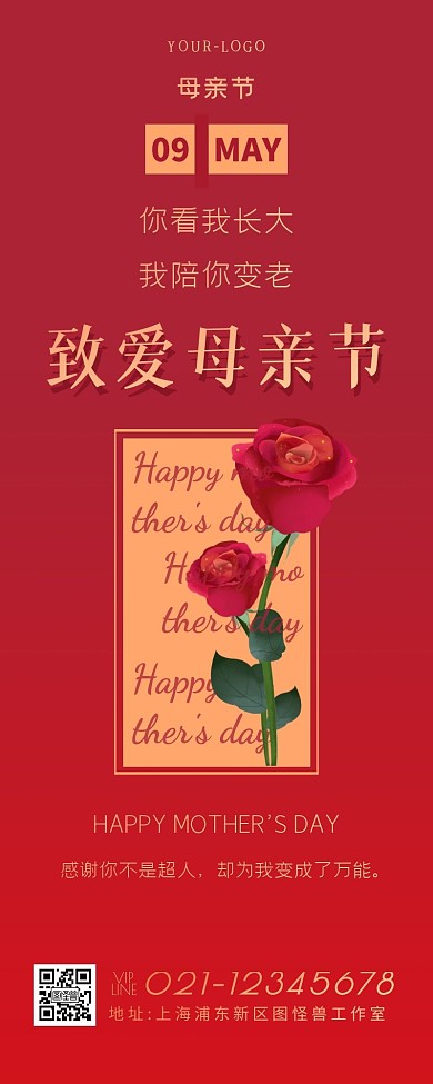 红色大气简约母亲节祝福大字报营销长图