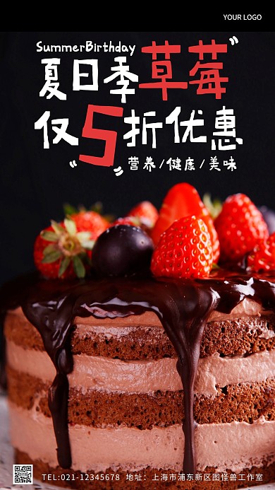 夏季甜品上新促销创意风摄影图海报