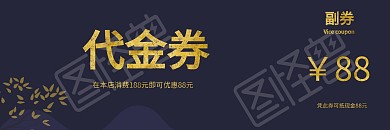 金店深蓝鎏金大气代金券
