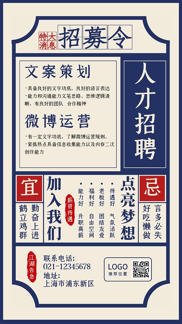 创意复古国潮人才招聘手机海报