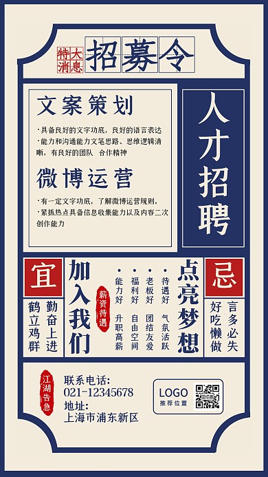创意复古国潮人才招聘手机海报