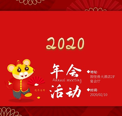  高端2020年会活动贺卡