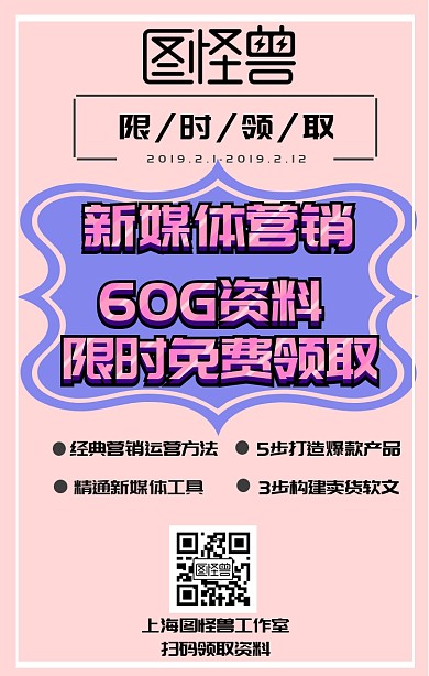 新媒体运营课程营销海报