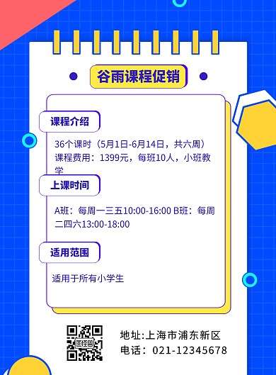 几何风格谷雨课程促销宣传海报